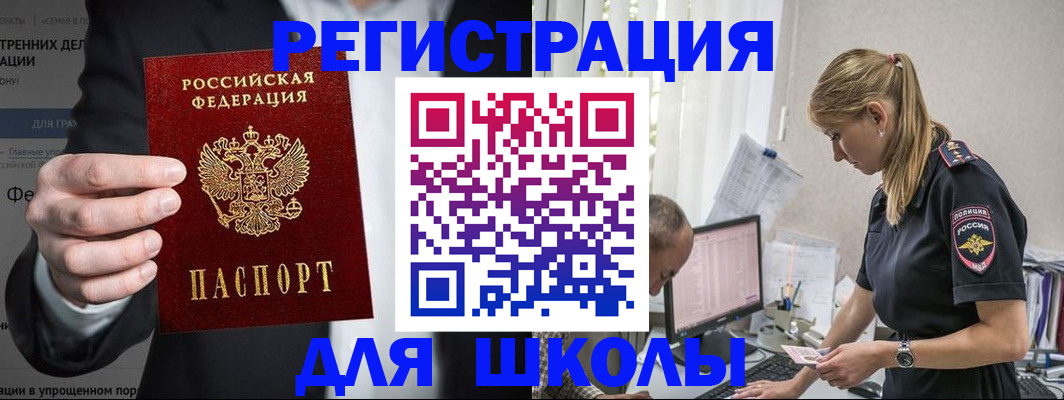 регистрация для школы в Мегионе