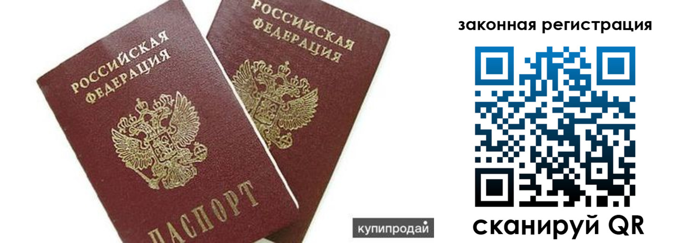 прописка от собственника в Мегионе